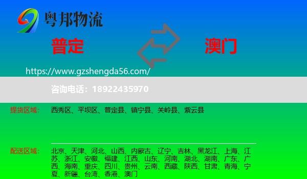 普定县到澳门专线