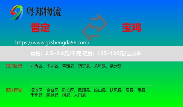 普定县到宝鸡物流