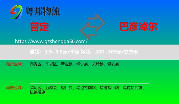 普定县到巴彦淖尔物流