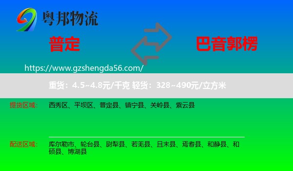 普定县到巴音郭楞物流