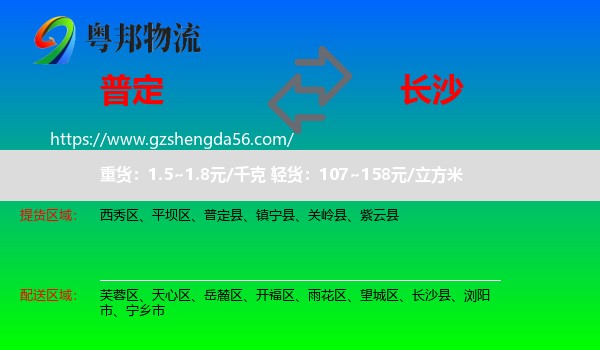 普定县到长沙专线