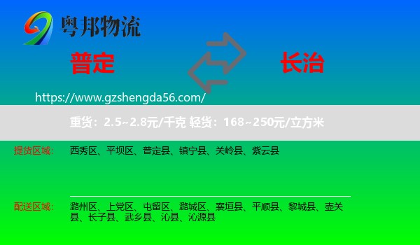 普定县到长治物流