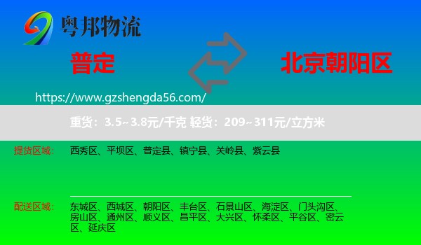 普定县到朝阳区物流