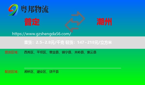 普定县到潮州物流