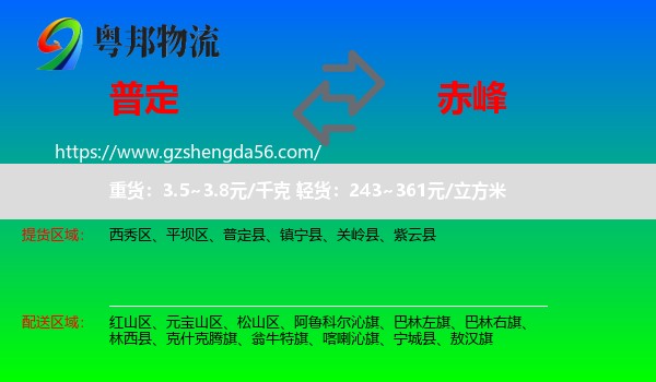 普定县到赤峰物流