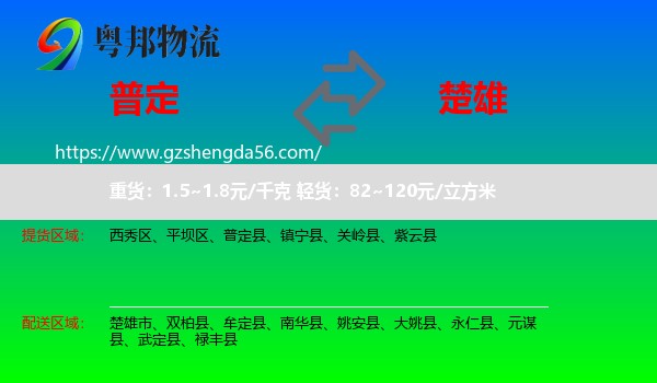 普定县到楚雄物流