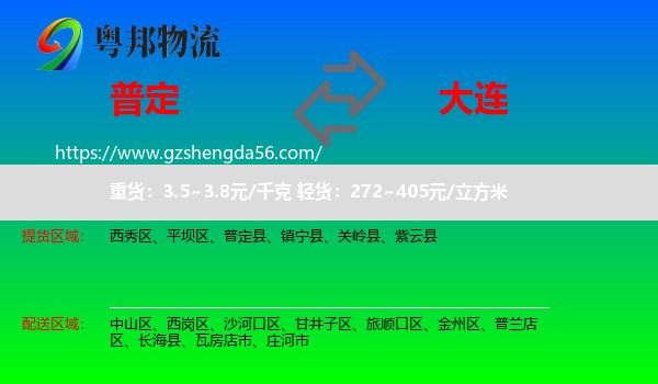 普定县到大连物流