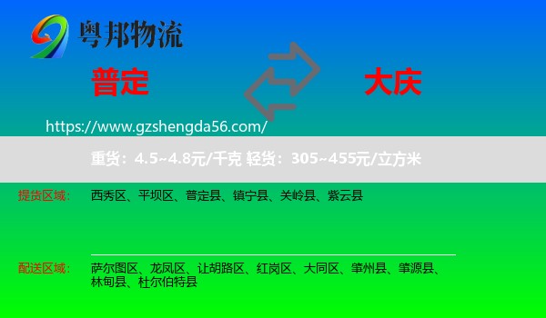 普定县到大庆物流