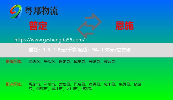 普定县到恩施物流