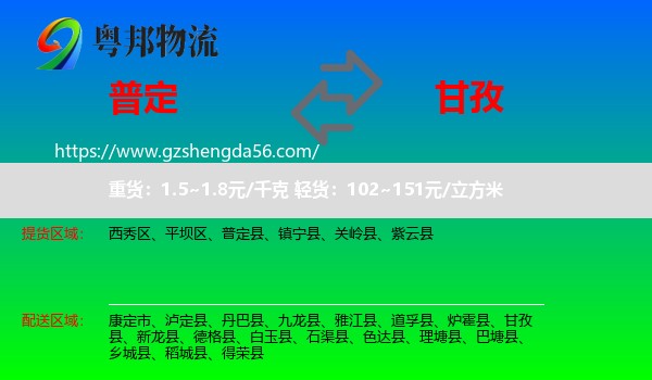 普定县到甘孜物流