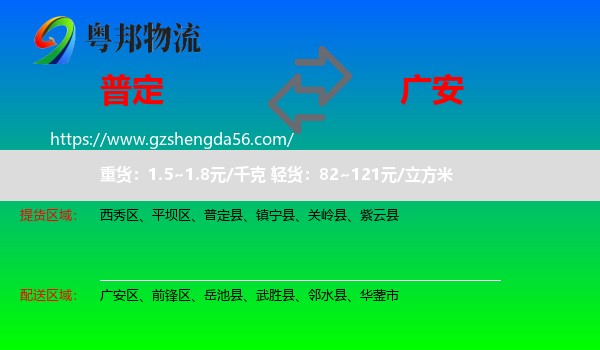 普定县到广安物流