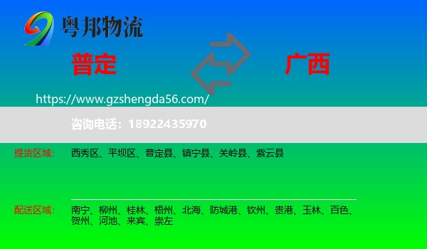 普定县到广西物流