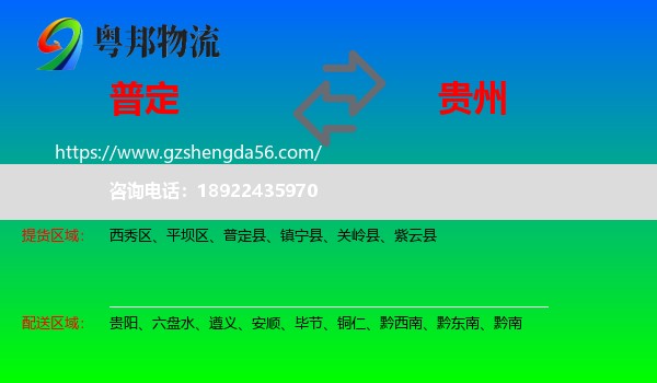 普定县到贵州物流