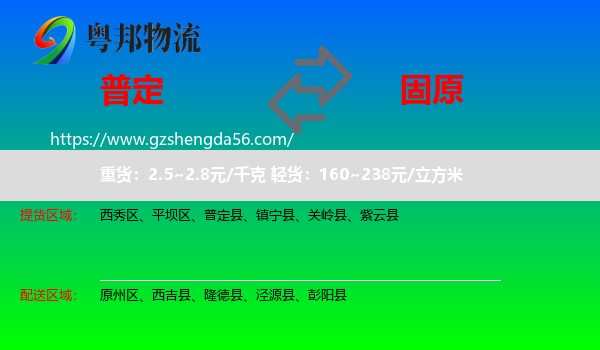 普定县到固原物流
