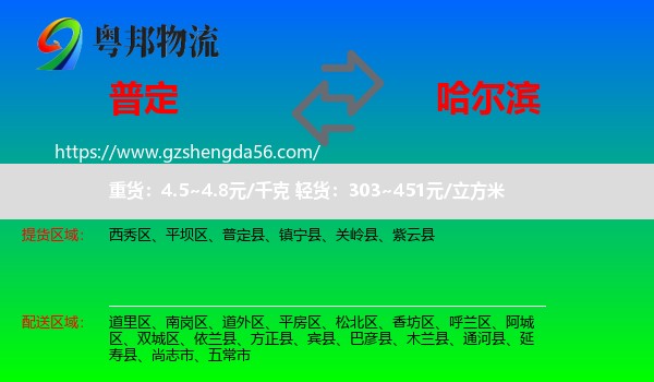 普定县到哈尔滨专线