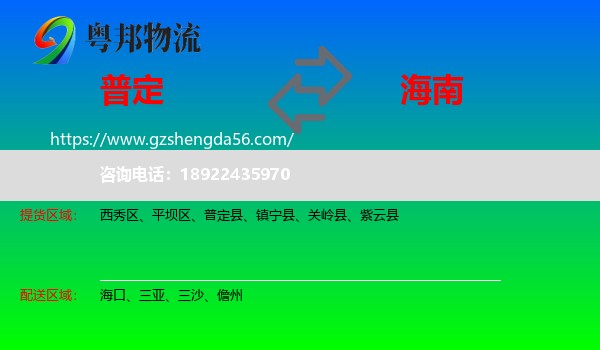 普定县到海南物流