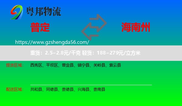 普定县到海南州物流