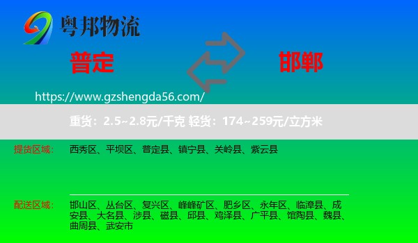 普定县到邯郸物流