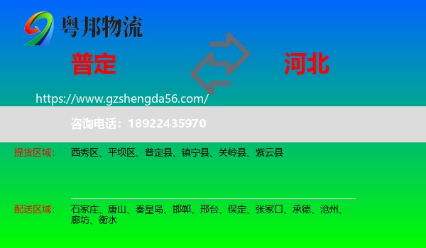 普定县到河北物流