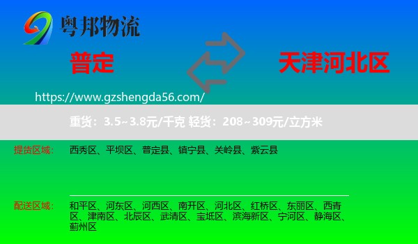普定县到河北区物流