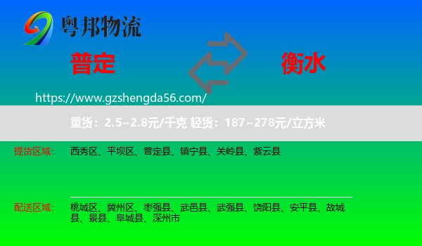普定县到衡水物流
