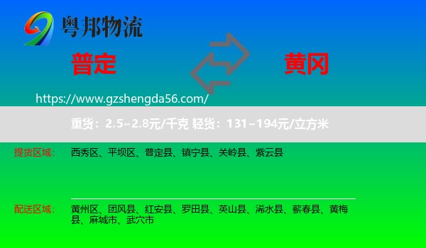 普定县到黄冈物流