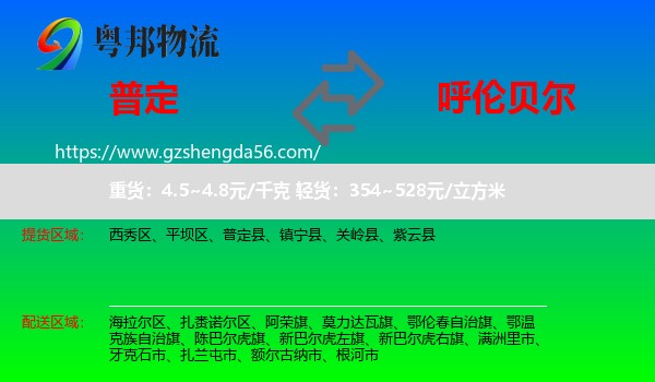 普定县到呼伦贝尔物流