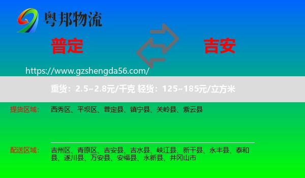 普定县到吉安物流