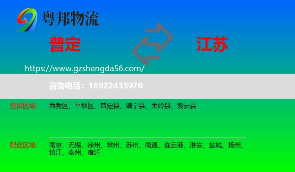 普定县到江苏物流