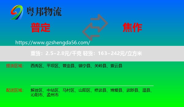 普定县到焦作物流