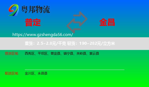 普定县到金昌物流