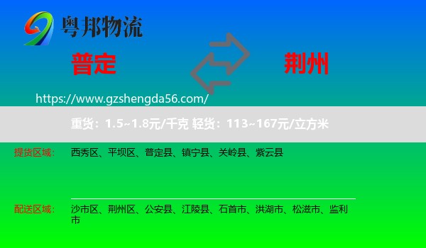 普定县到荆州物流