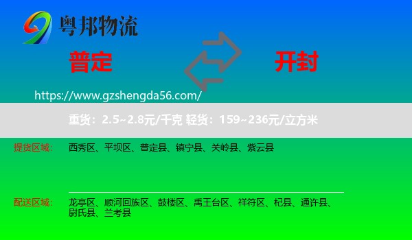 普定县到开封物流