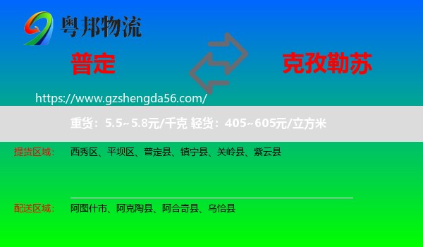 普定县到克孜勒苏物流