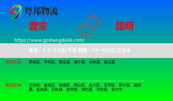 普定县到昆明专线