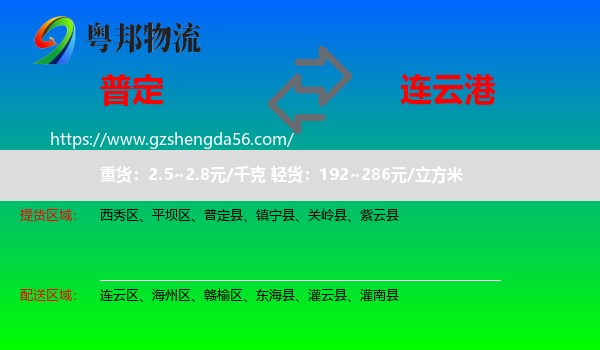 普定县到连云港物流