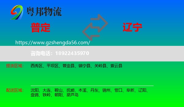 普定县到辽宁物流