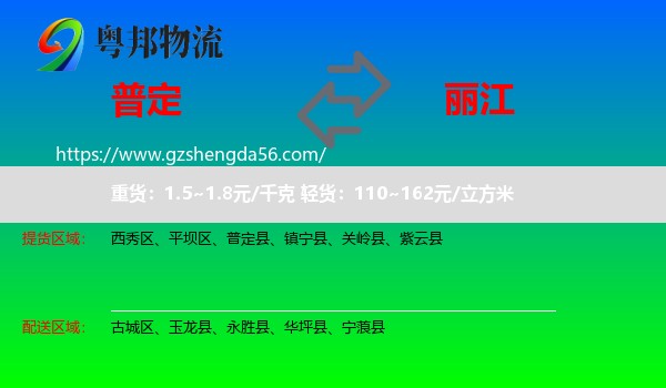 普定县到丽江物流