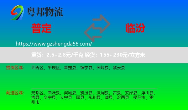 普定县到临汾物流