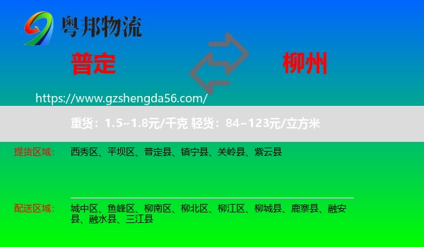 普定县到柳州物流