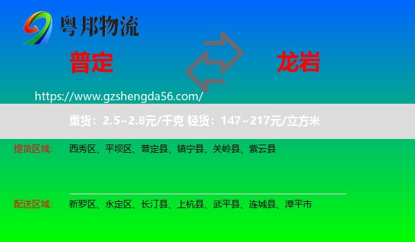 普定县到龙岩物流