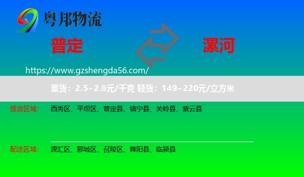 普定县到漯河物流