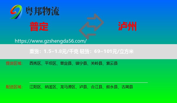 普定县到泸州物流