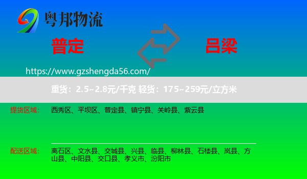 普定县到吕梁物流
