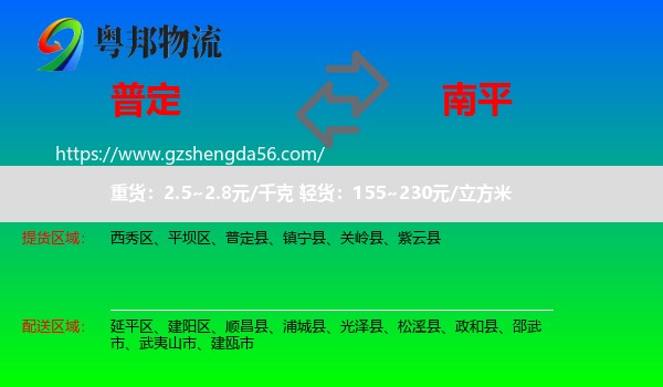 普定县到南平物流