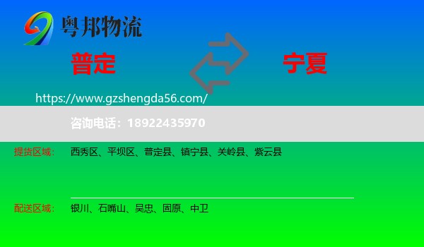普定县到宁夏物流