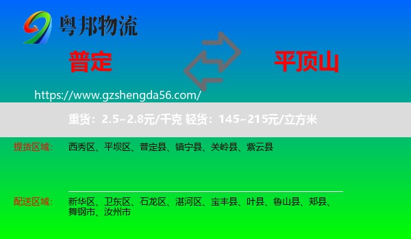 普定县到平顶山物流