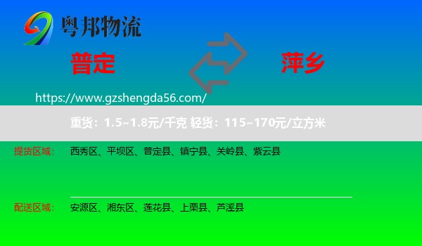 普定县到萍乡物流