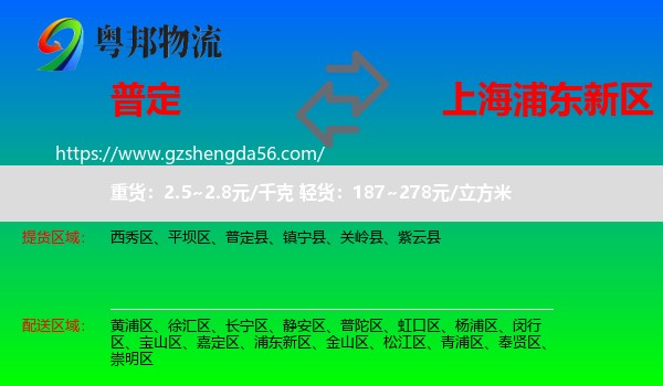 普定县到浦东新区物流