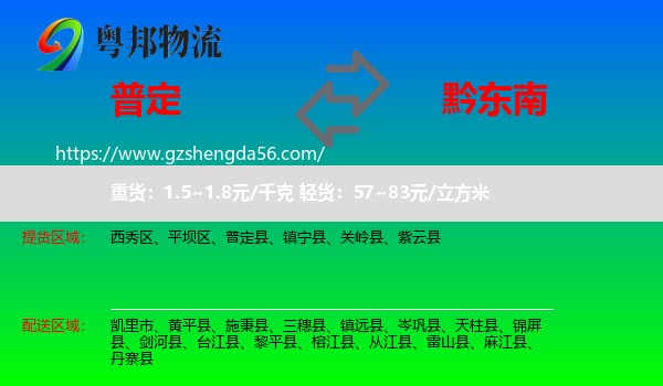 普定县到黔东南物流